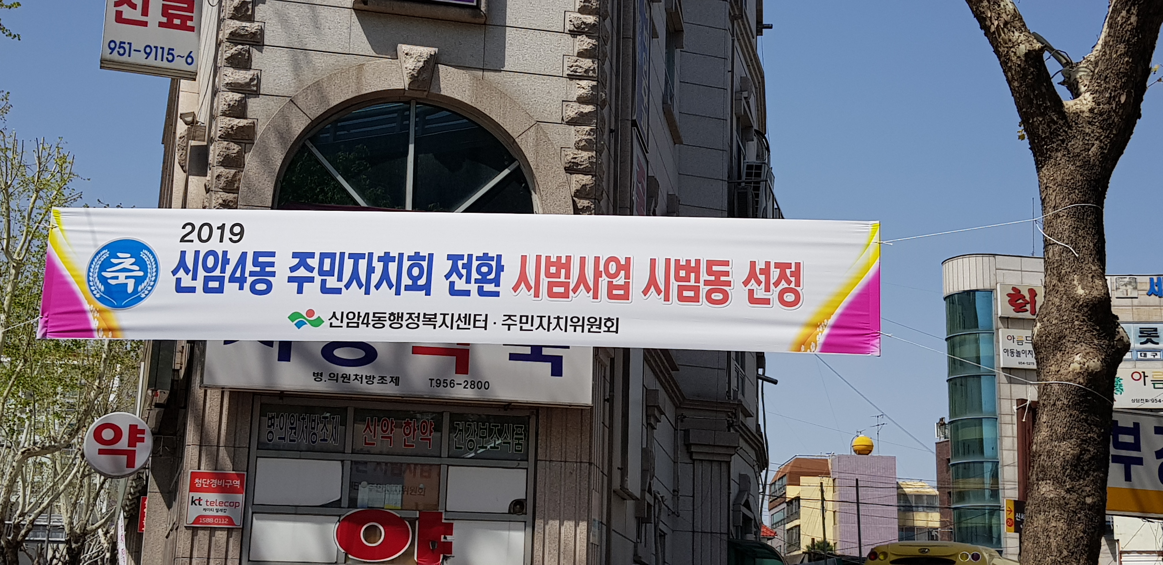 주민자치회 시범사업 선정