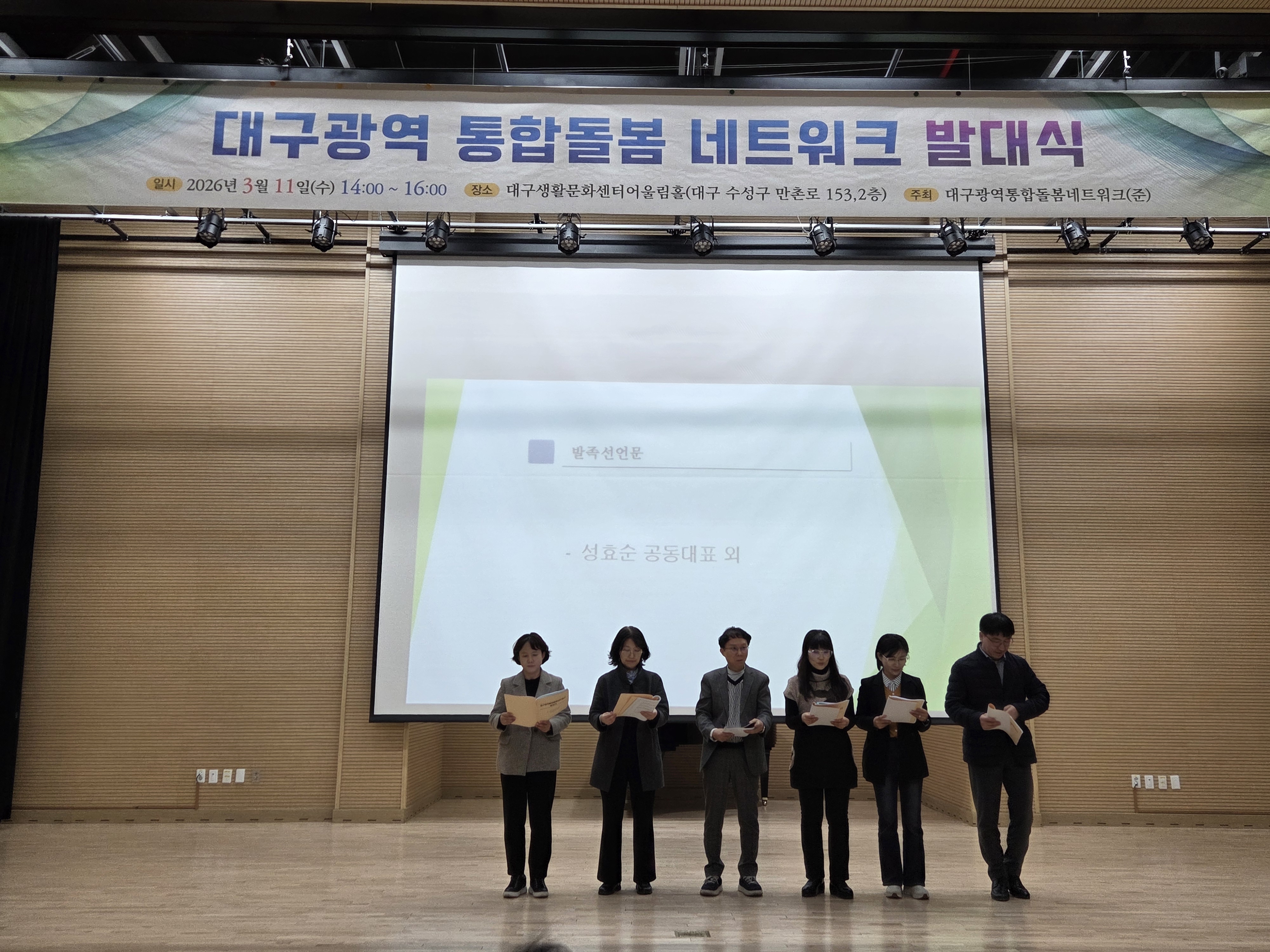 대구광역 통합돌봄 네트워크 출범식