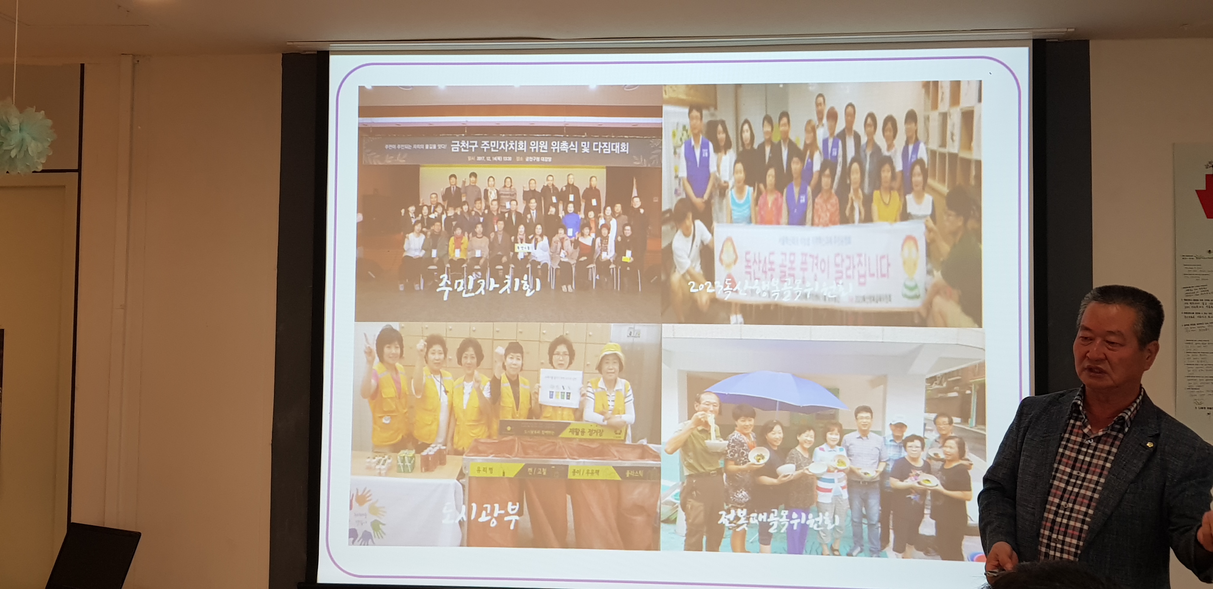 주민자치회 사례 발표